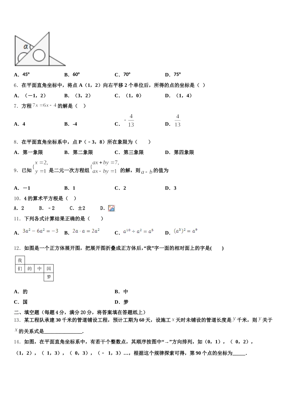 2025年苏州市振华中学数学七下期末教学质量检测试题含解析_第2页