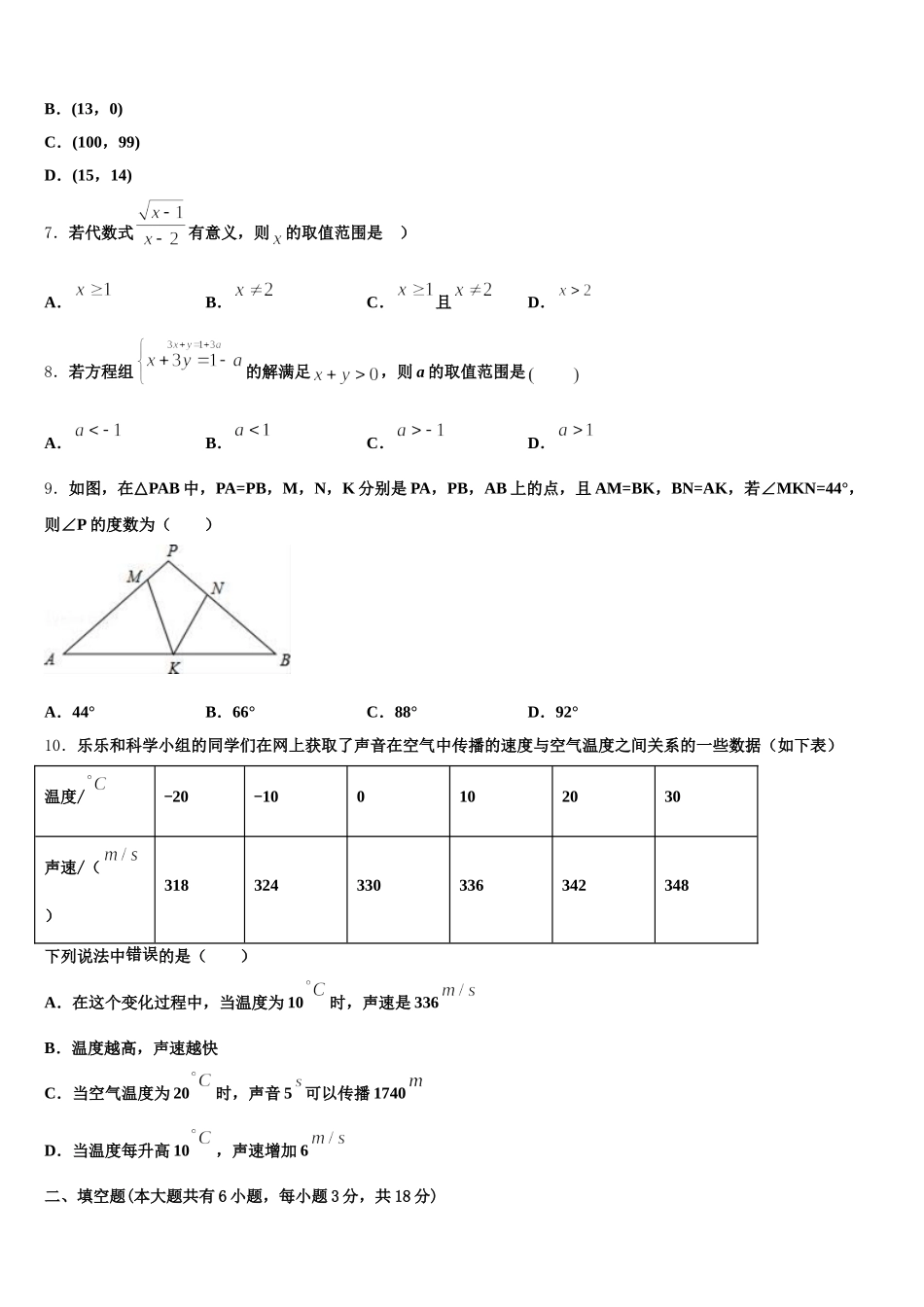 2024-2025学年江苏省金坛区七年级数学第二学期期末考试模拟试题含解析_第2页