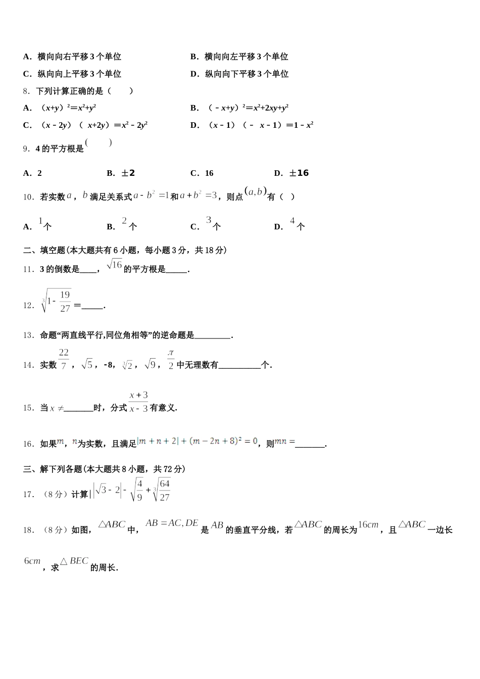 江苏省如皋市八校2025年七年级数学第二学期期末预测试题含解析_第2页
