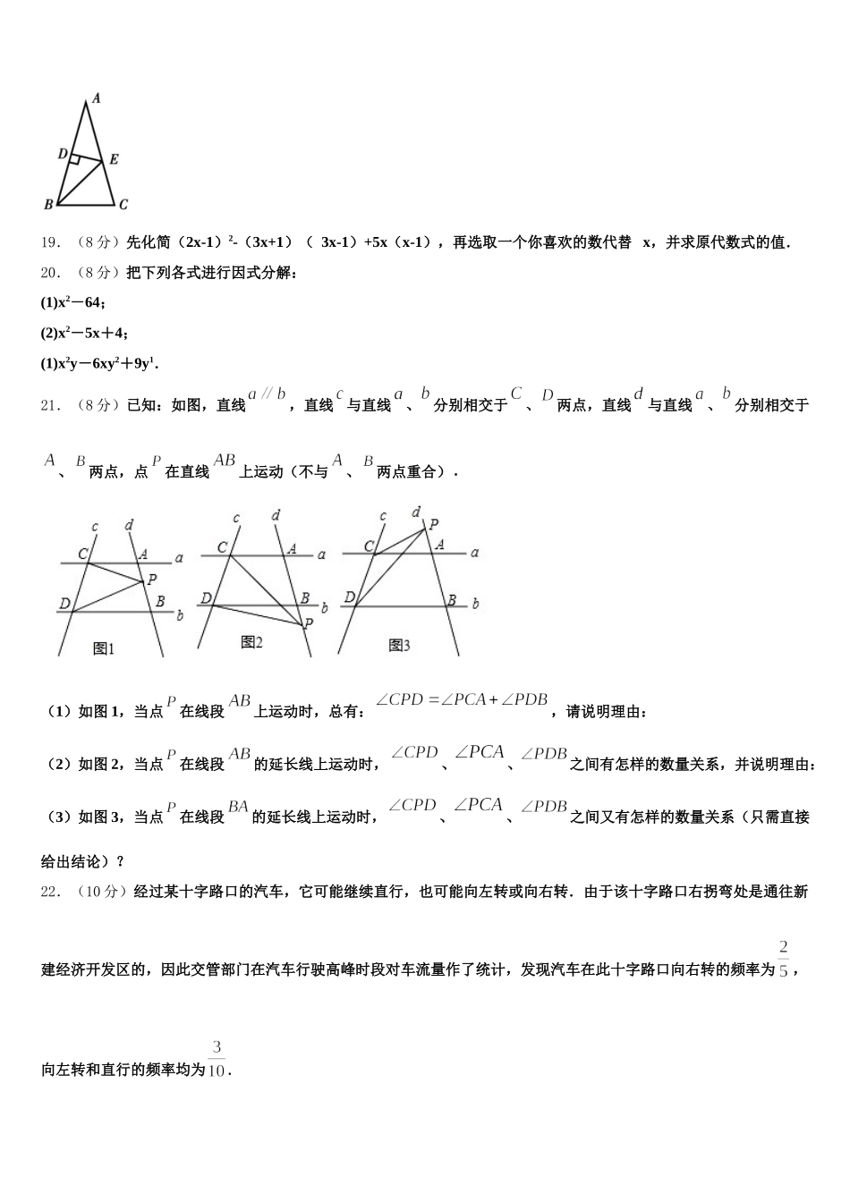 江苏省如皋市八校2025年七年级数学第二学期期末预测试题含解析_第3页