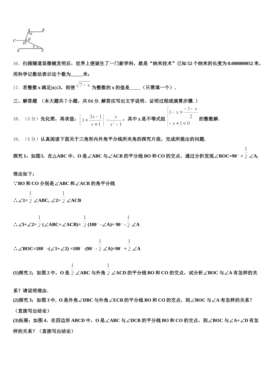 2025年江苏省南通田家炳中学七年级数学第二学期期末监测试题含解析_第3页