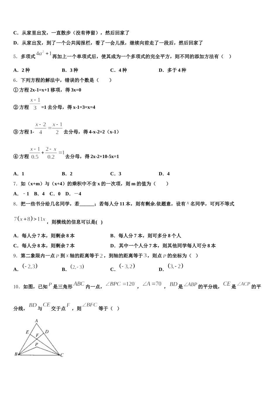江苏省镇江市五校2025届数学七年级第二学期期末联考模拟试题含解析_第2页