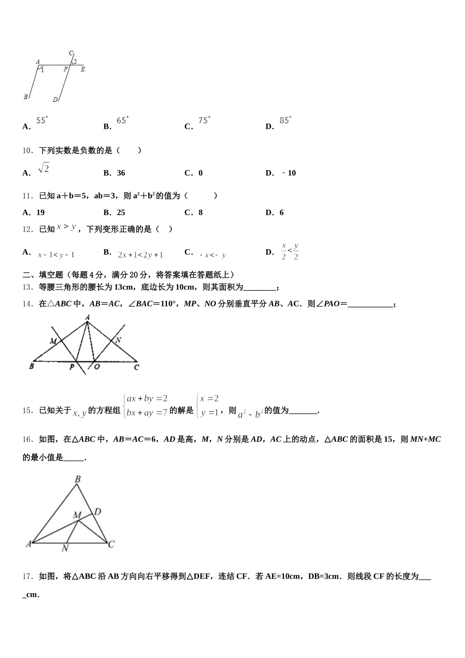 江苏省无锡市积余中学2024-2025学年七年级数学第二学期期末监测试题含解析_第3页