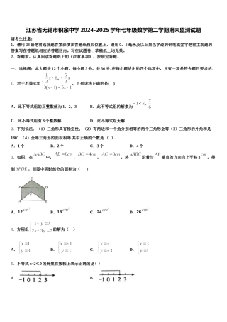 江苏省无锡市积余中学2024-2025学年七年级数学第二学期期末监测试题含解析