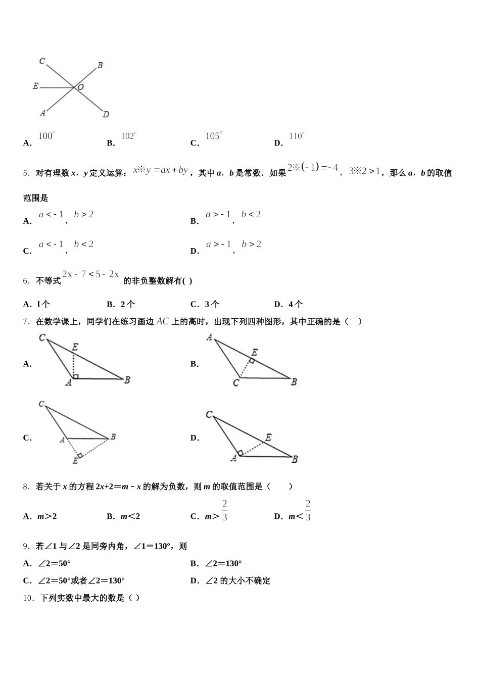 2025届江苏省无锡新吴区六校联考数学七下期末教学质量检测试题含解析_第2页