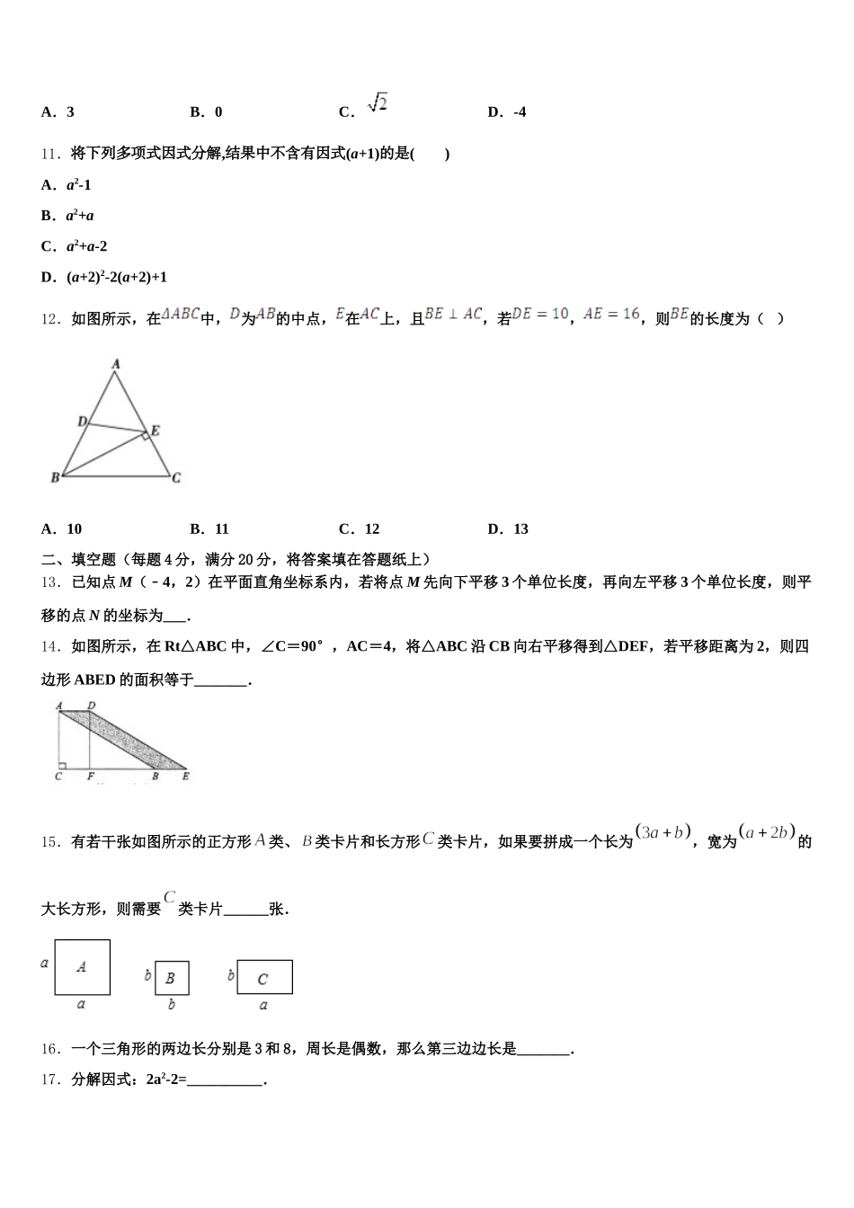 2025届江苏省无锡新吴区六校联考数学七下期末教学质量检测试题含解析_第3页