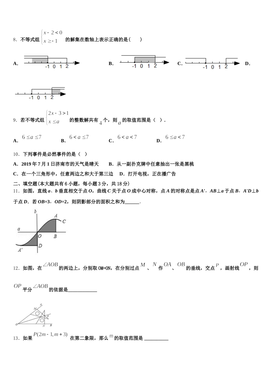 2024-2025学年江苏省东台市民办校联盟七年级数学第二学期期末预测试题含解析_第2页
