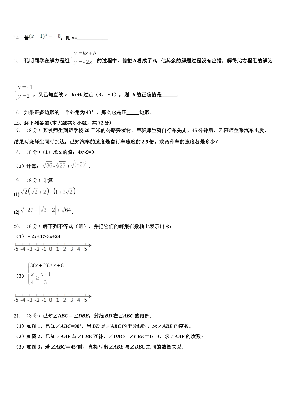 2024-2025学年江苏省东台市民办校联盟七年级数学第二学期期末预测试题含解析_第3页
