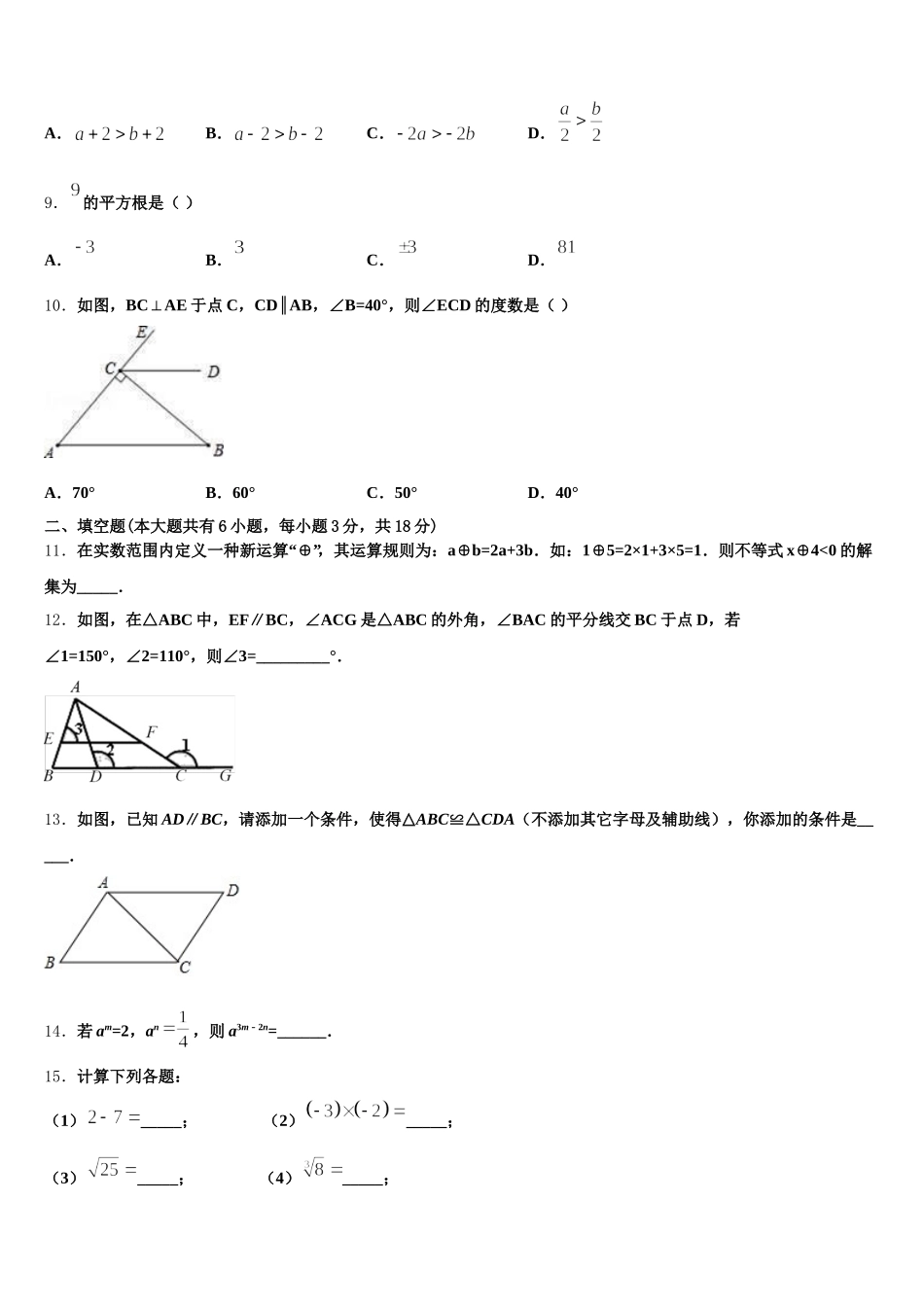 2024-2025学年江苏省淮安市朱坝中学七下数学期末达标检测模拟试题含解析_第2页