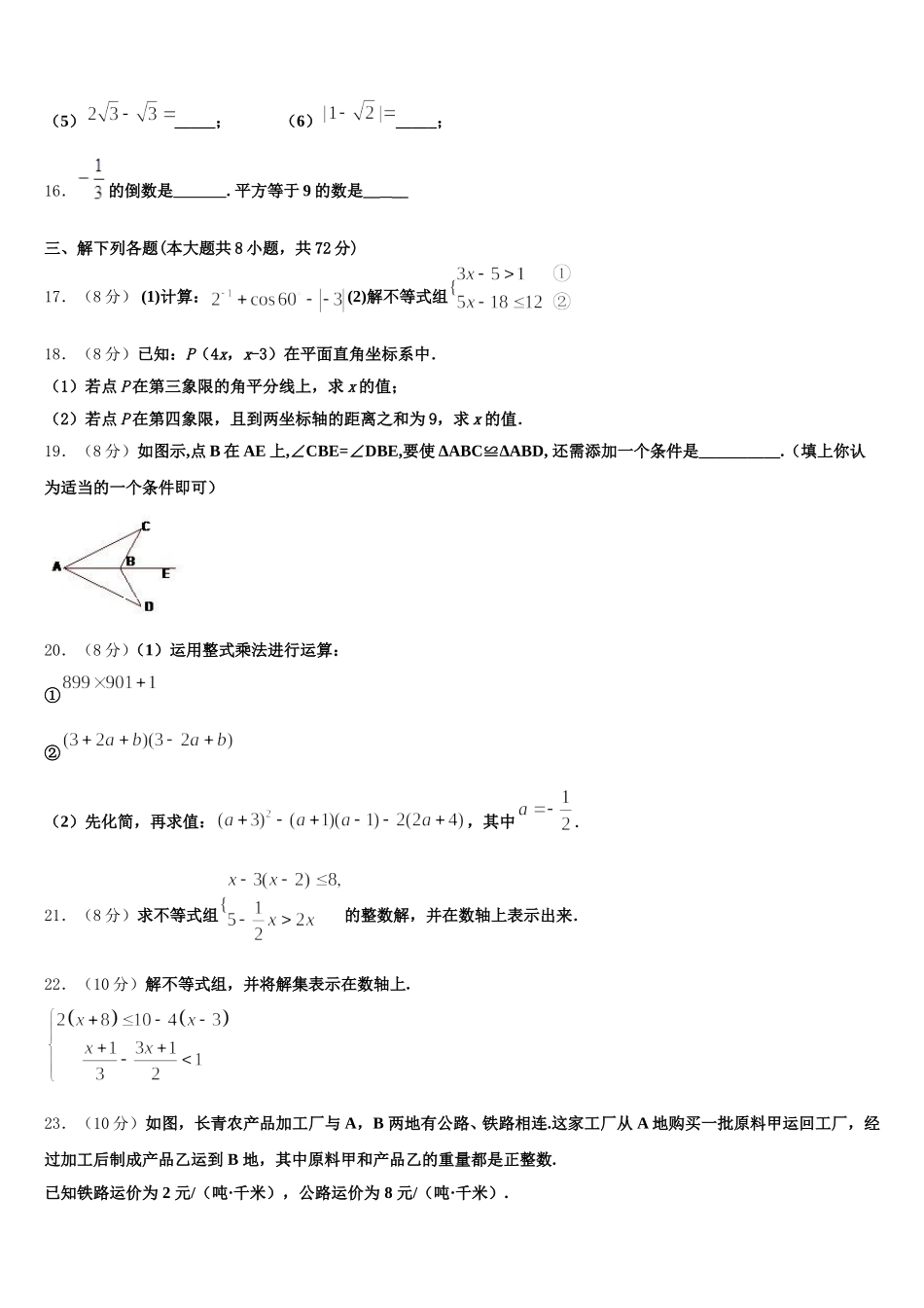 2024-2025学年江苏省淮安市朱坝中学七下数学期末达标检测模拟试题含解析_第3页