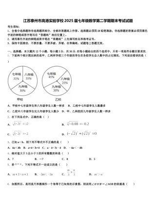 江苏泰州市高港实验学校2025届七年级数学第二学期期末考试试题含解析