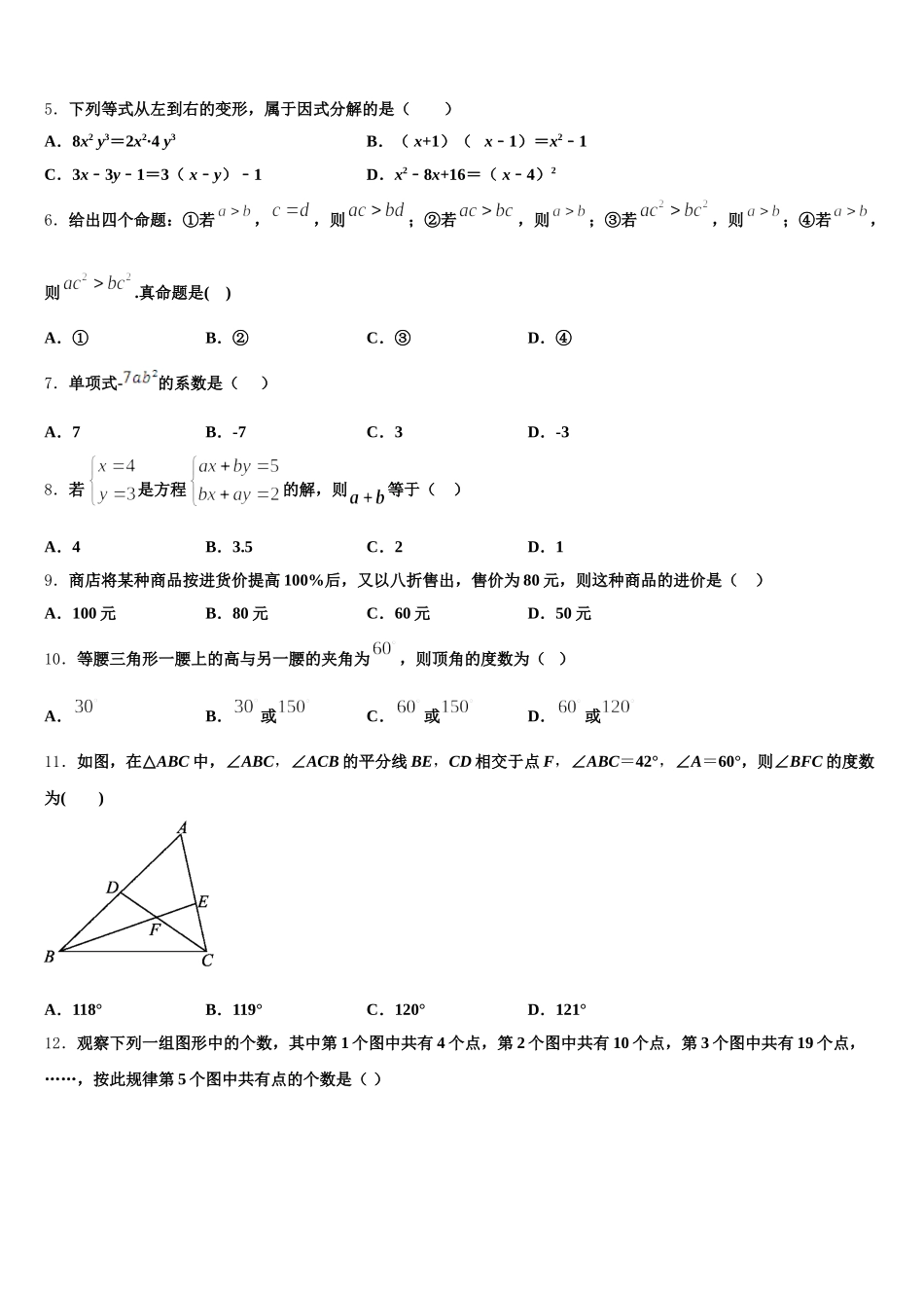2025届江苏省淮安市清江浦中学数学七年级第二学期期末联考试题含解析_第2页