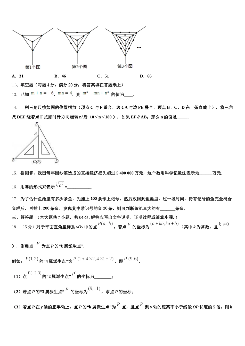 2025届江苏省淮安市清江浦中学数学七年级第二学期期末联考试题含解析_第3页