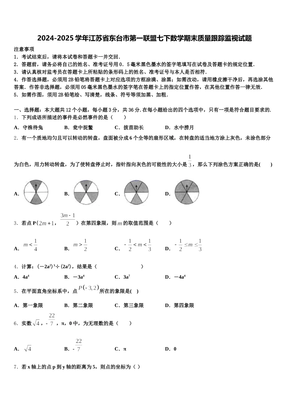 2024-2025学年江苏省东台市第一联盟七下数学期末质量跟踪监视试题含解析_第1页