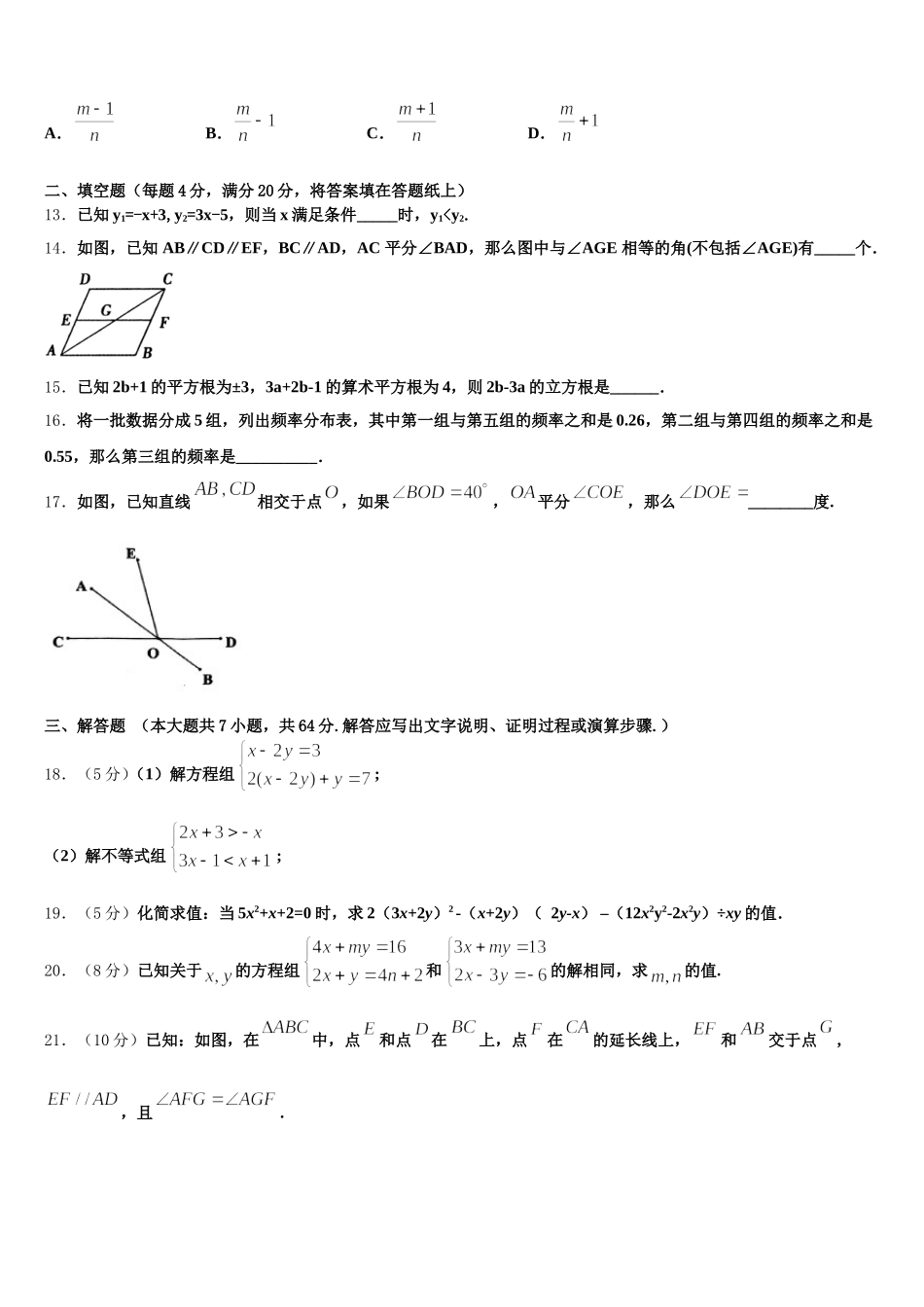 2024-2025学年江苏省东台市第一联盟七下数学期末质量跟踪监视试题含解析_第3页