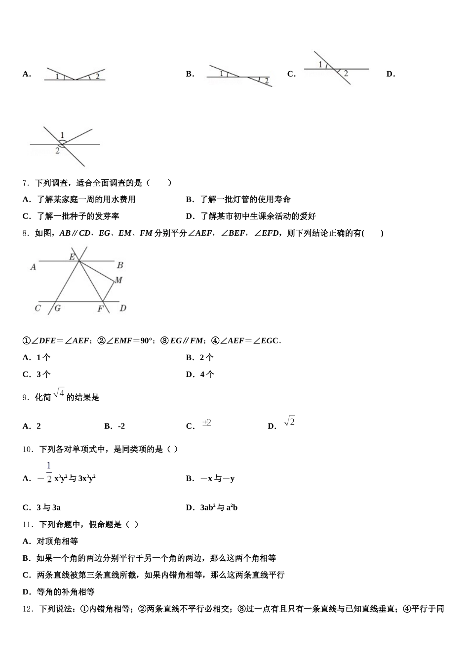 2025届江苏省盐城市獐沟中学七年级数学第二学期期末检测试题含解析_第2页