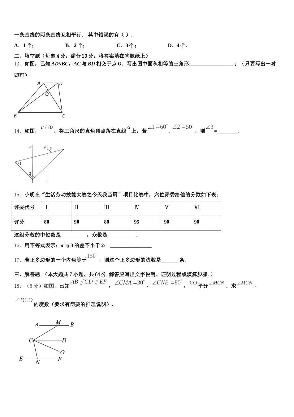 2025届江苏省盐城市獐沟中学七年级数学第二学期期末检测试题含解析_第3页