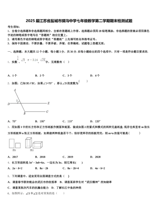 2025届江苏省盐城市獐沟中学七年级数学第二学期期末检测试题含解析