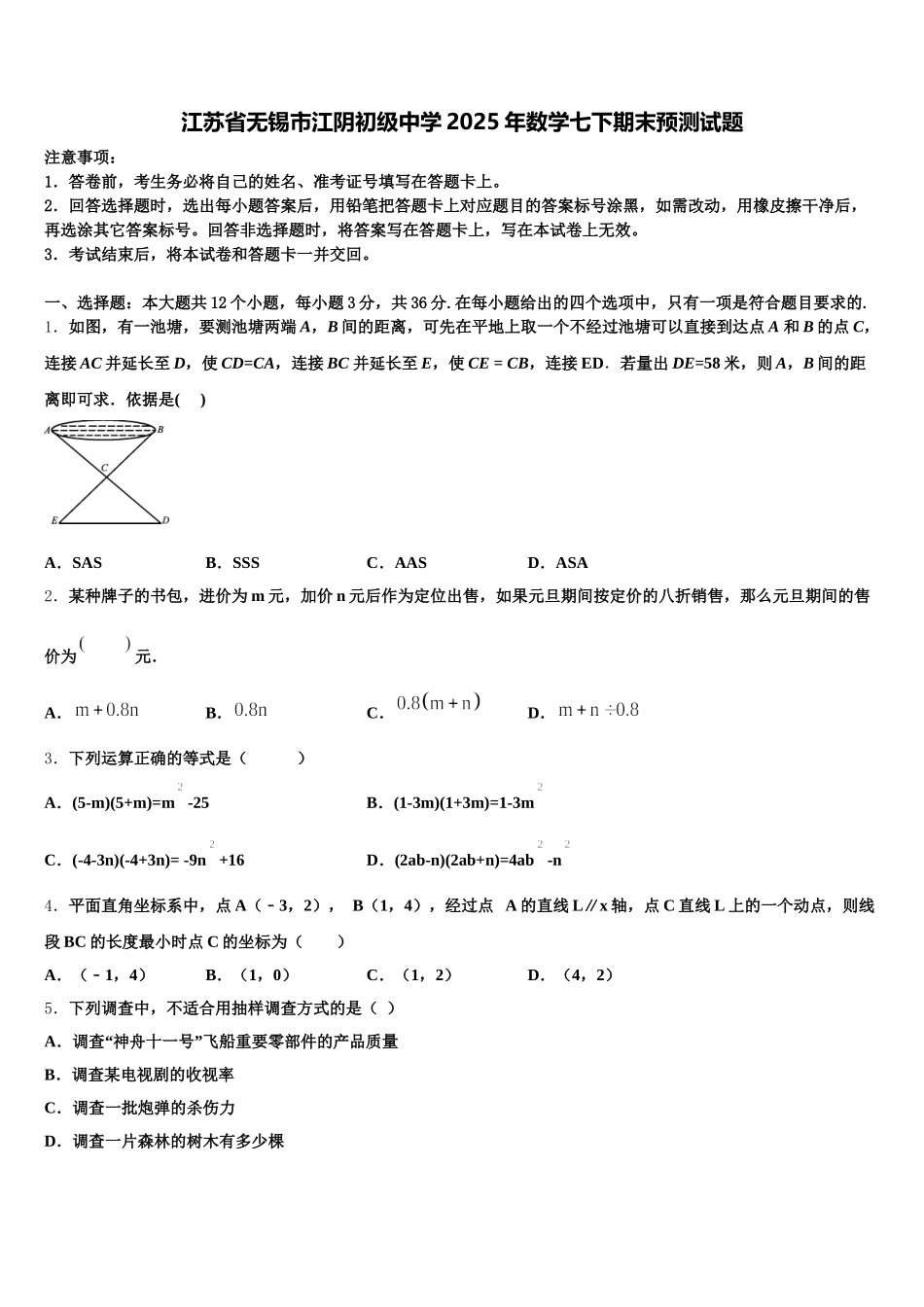江苏省无锡市江阴初级中学2025年数学七下期末预测试题含解析_第1页