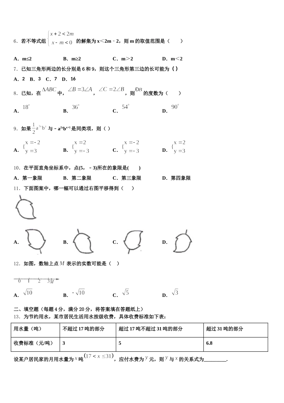 江苏省无锡市江阴初级中学2025年数学七下期末预测试题含解析_第2页