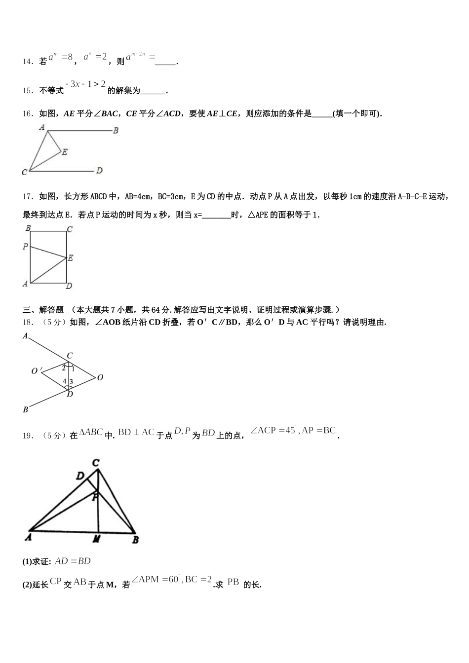 江苏省无锡市江阴初级中学2025年数学七下期末预测试题含解析_第3页
