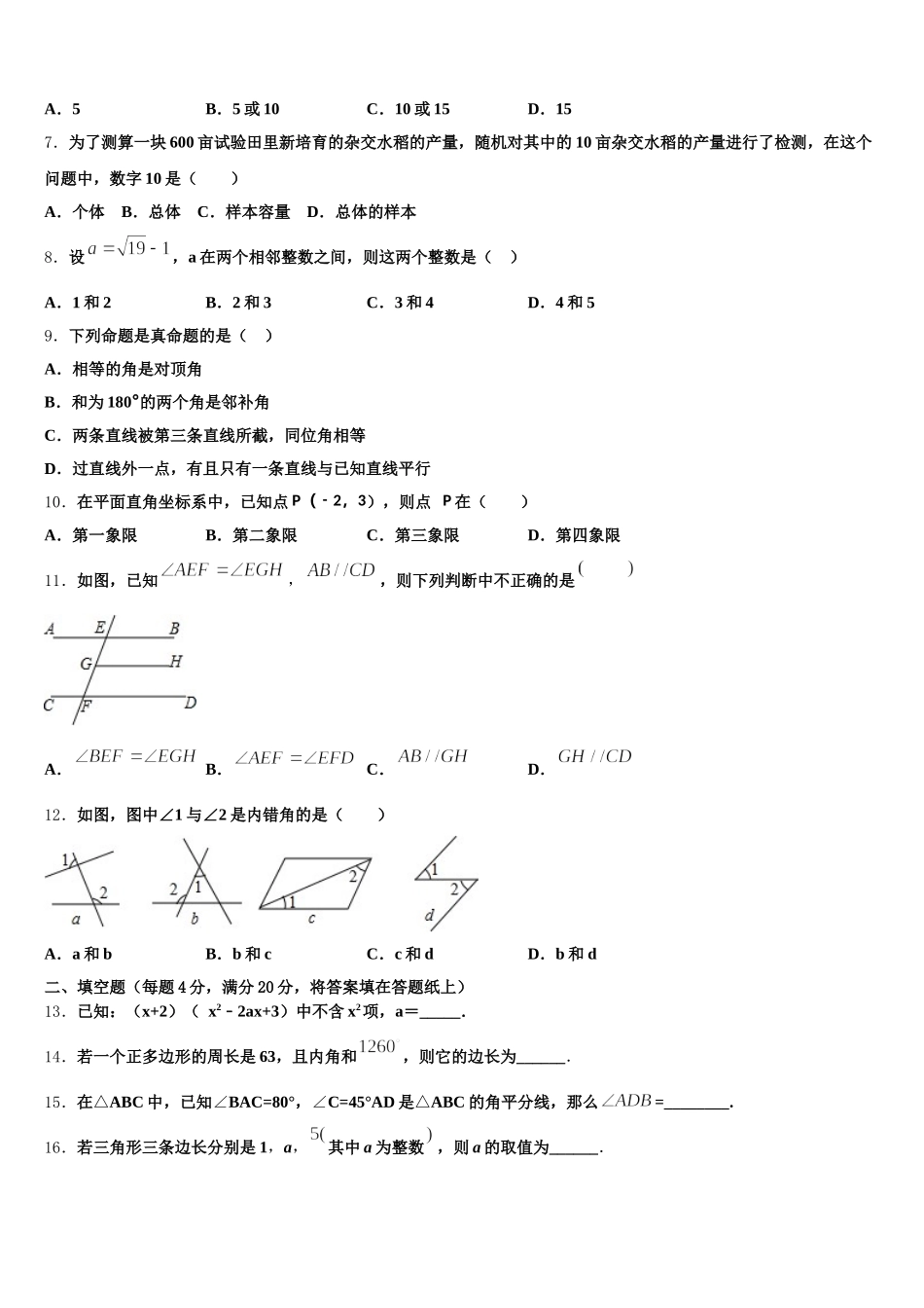 2025年江苏省扬州市竹西中学七下数学期末统考模拟试题含解析_第2页