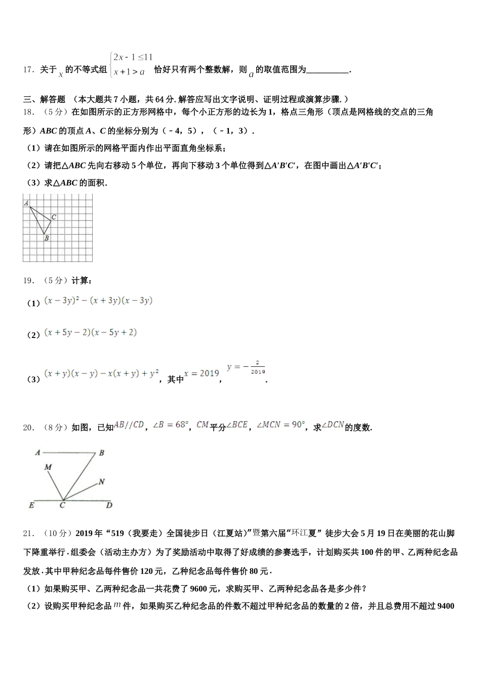 2025年江苏省扬州市竹西中学七下数学期末统考模拟试题含解析_第3页