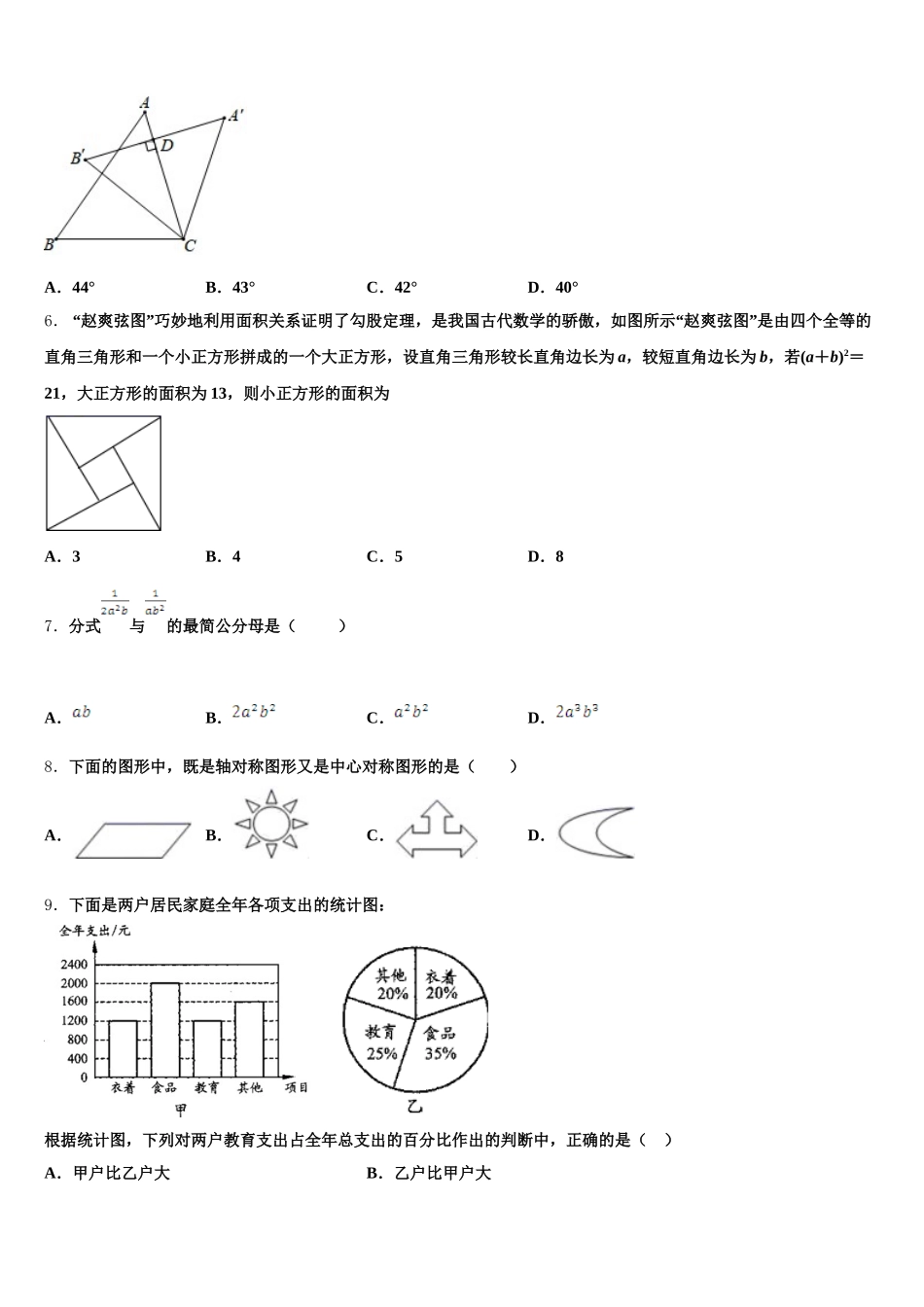 江苏省扬州区值、梅岭中学2025届数学七年级第二学期期末经典试题含解析_第2页
