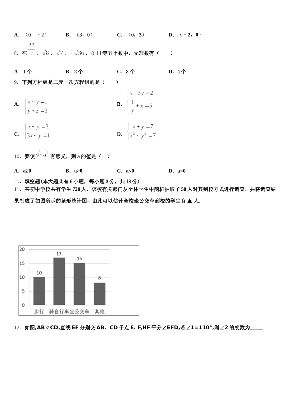 江苏省淮安市金湖县2024-2025学年七下数学期末经典模拟试题含解析_第2页