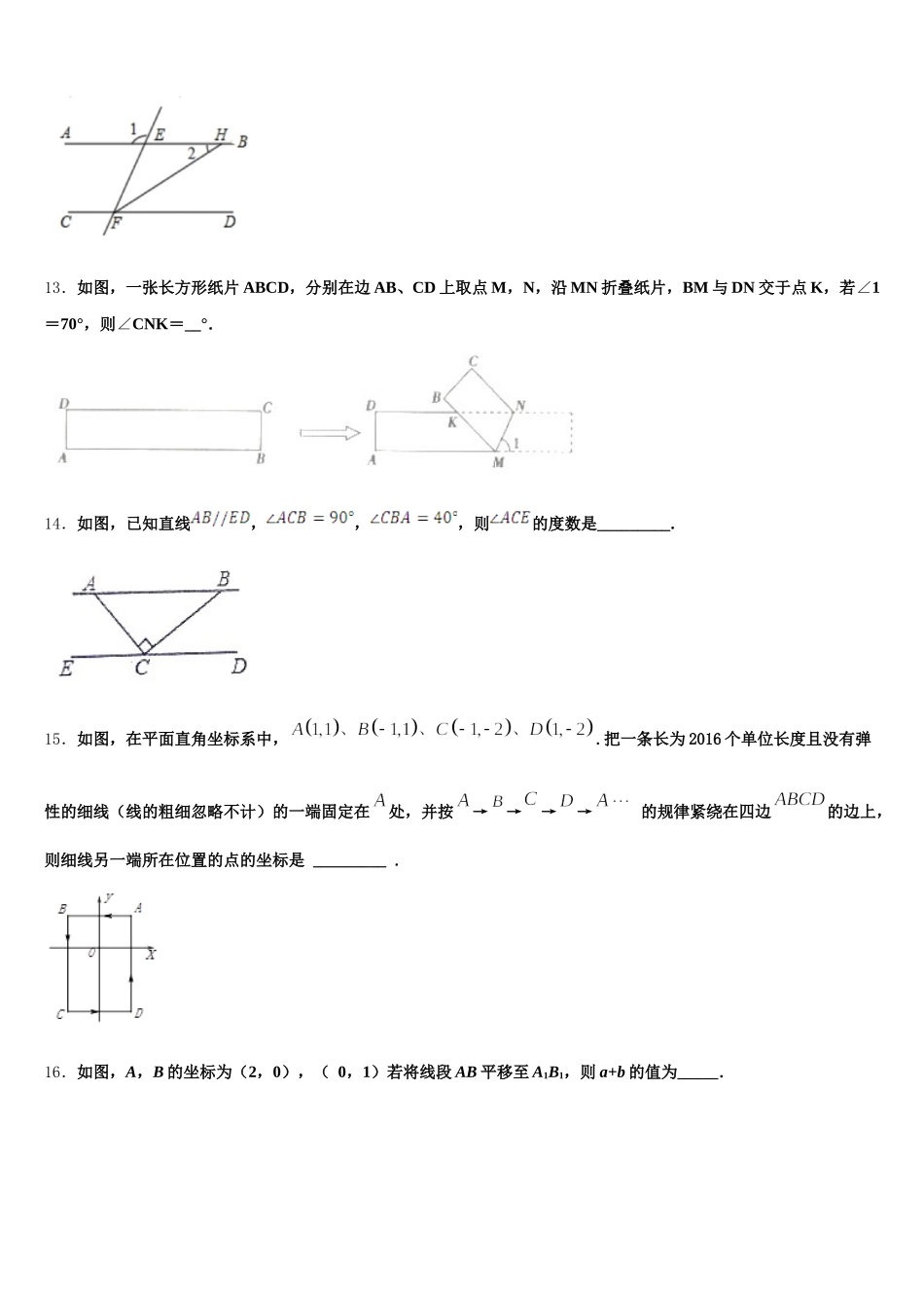 江苏省淮安市金湖县2024-2025学年七下数学期末经典模拟试题含解析_第3页