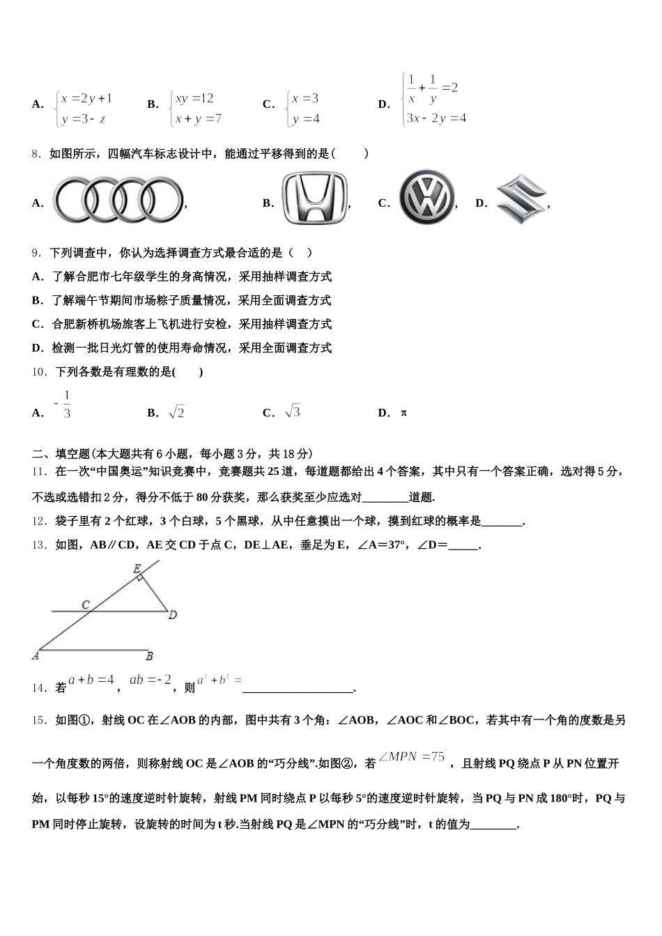 江苏省泰州市高港区许庄中学2024-2025学年七年级数学第二学期期末检测模拟试题含解析_第2页
