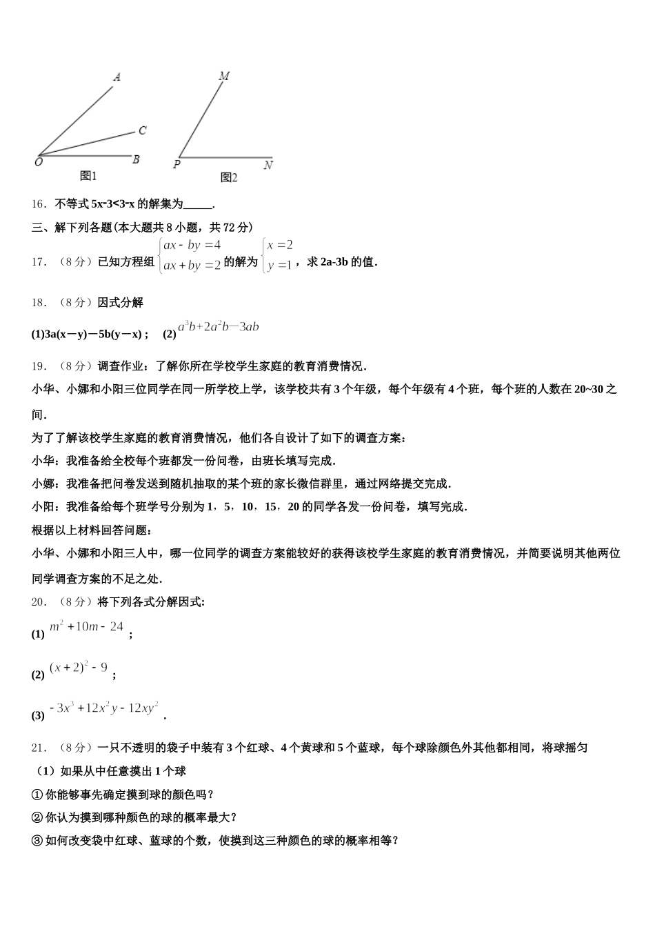 江苏省泰州市高港区许庄中学2024-2025学年七年级数学第二学期期末检测模拟试题含解析_第3页