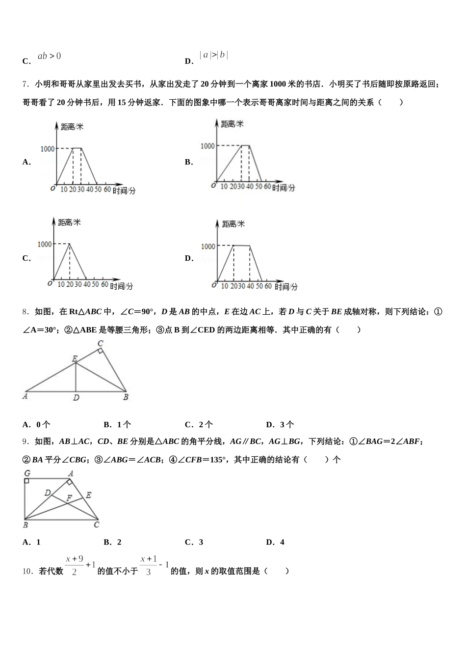 江苏省泰州市海陵2025届数学七下期末经典试题含解析_第2页