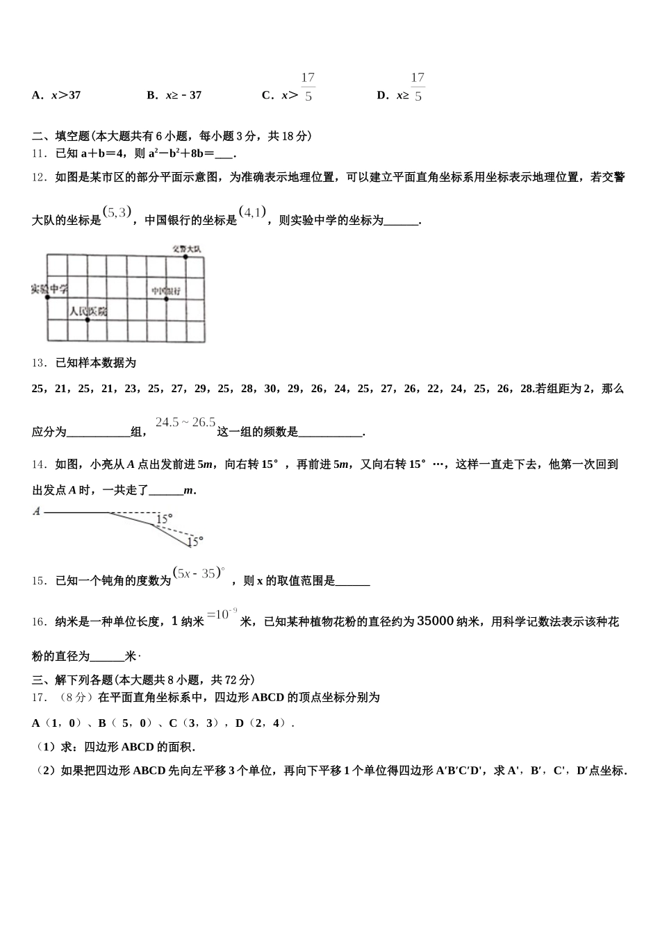 江苏省泰州市海陵2025届数学七下期末经典试题含解析_第3页