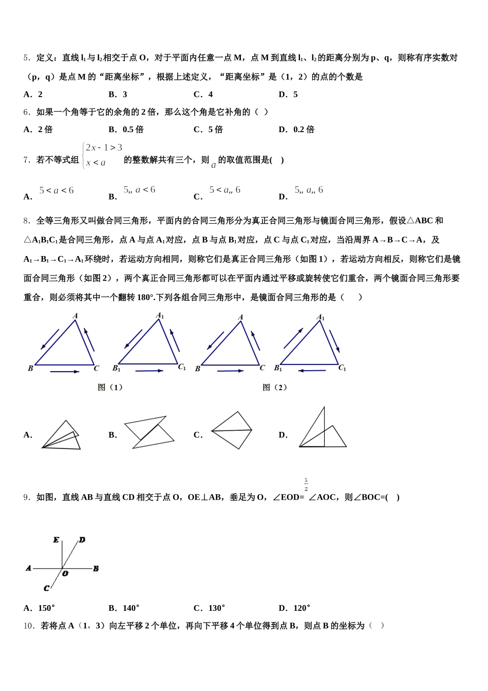 2024-2025学年江苏省苏州区学校七校联考数学七下期末教学质量检测试题含解析_第2页