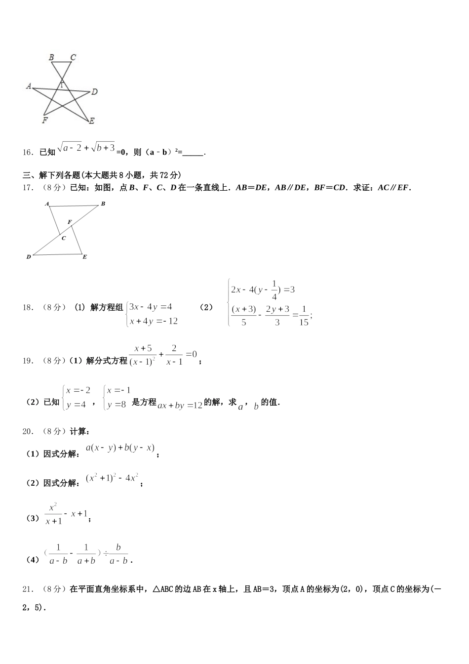 2024-2025学年江苏省沭阳县七下数学期末联考试题含解析_第3页