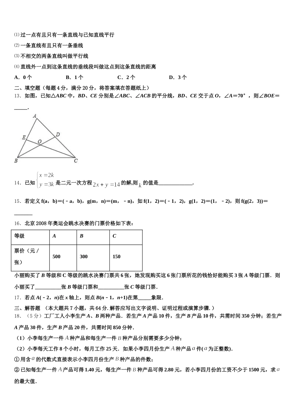 江苏省徐州市树人初级中学2025届数学七年级第二学期期末达标测试试题含解析_第3页