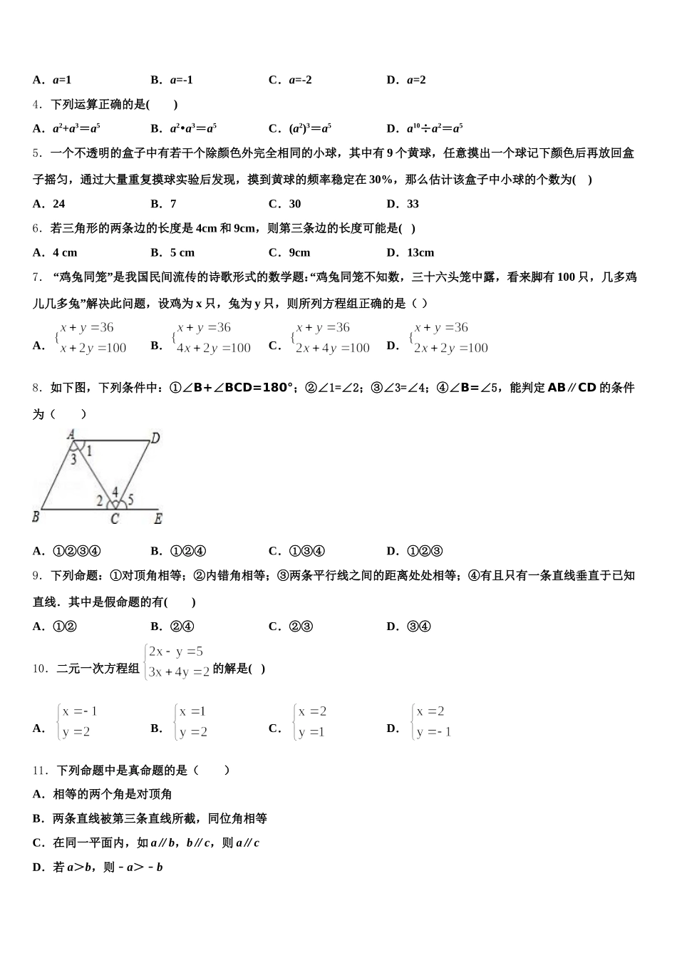 2025届江苏省泗洪县联考七下数学期末检测模拟试题含解析_第2页