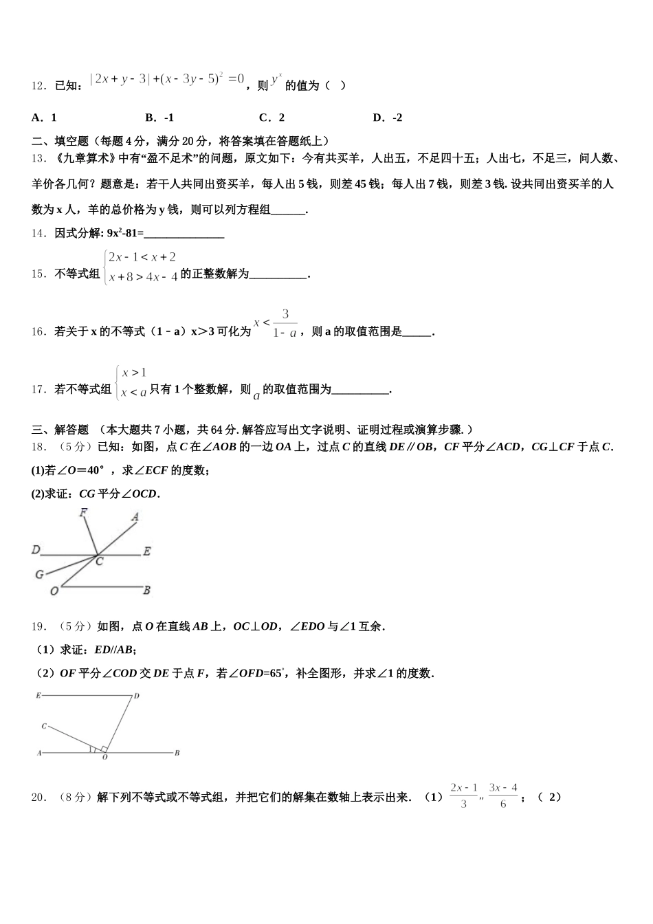 2025届江苏省泗洪县联考七下数学期末检测模拟试题含解析_第3页