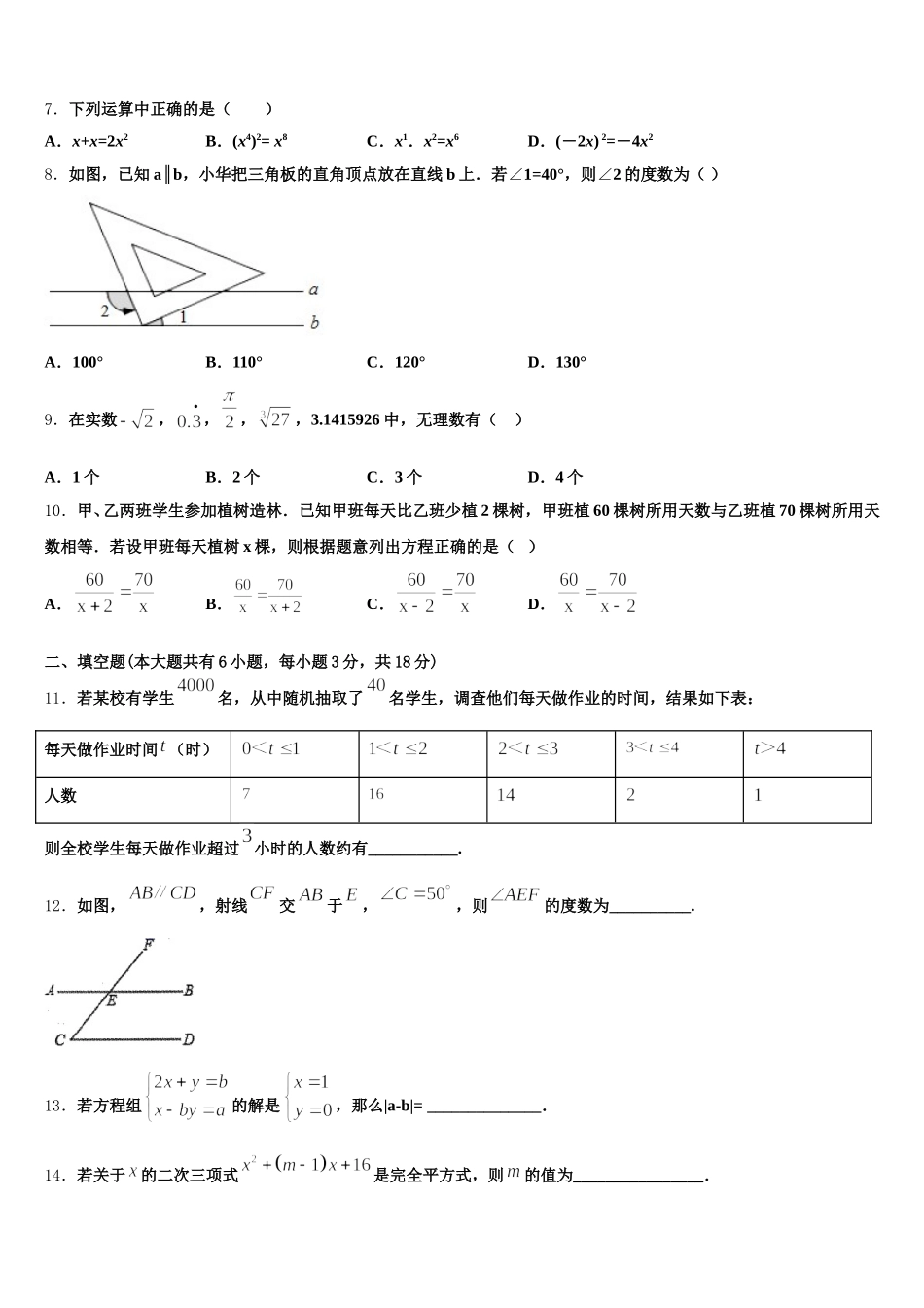 2025年江苏省期无锡市天一实验学校数学七年级第二学期期末学业水平测试试题含解析_第2页