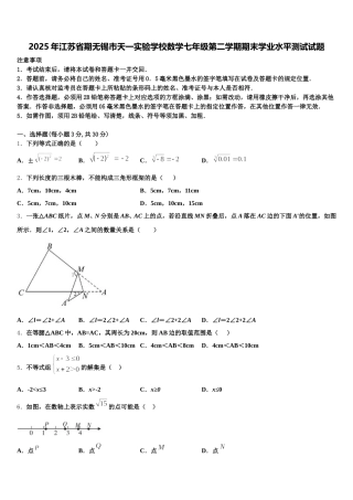 2025年江苏省期无锡市天一实验学校数学七年级第二学期期末学业水平测试试题含解析