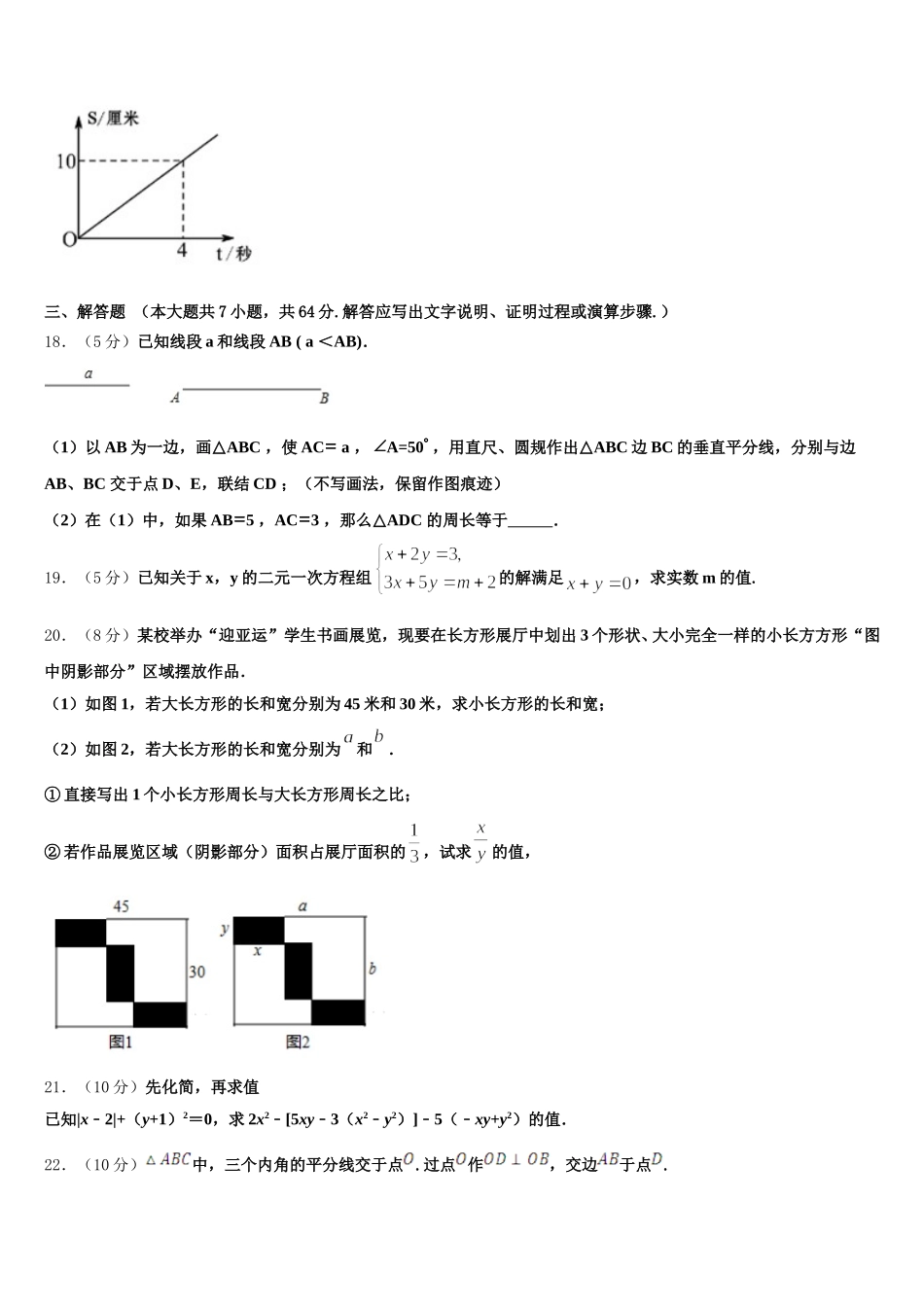 江苏省无锡江阴市南菁实验学校2025届七年级数学第二学期期末联考试题含解析_第3页