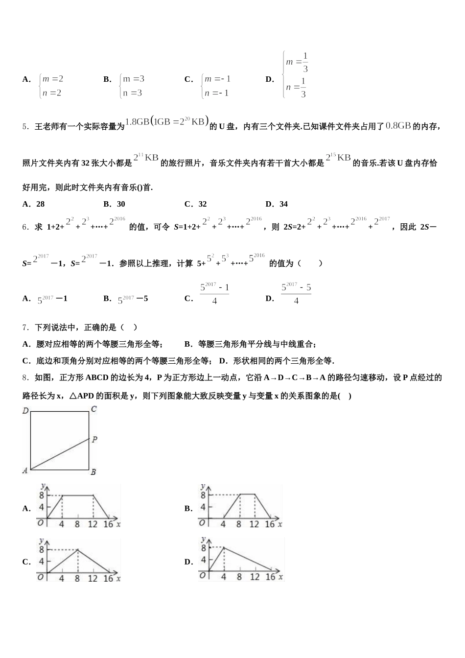 江苏省泰兴市老叶初级中学2025届数学七年级第二学期期末达标测试试题含解析_第2页