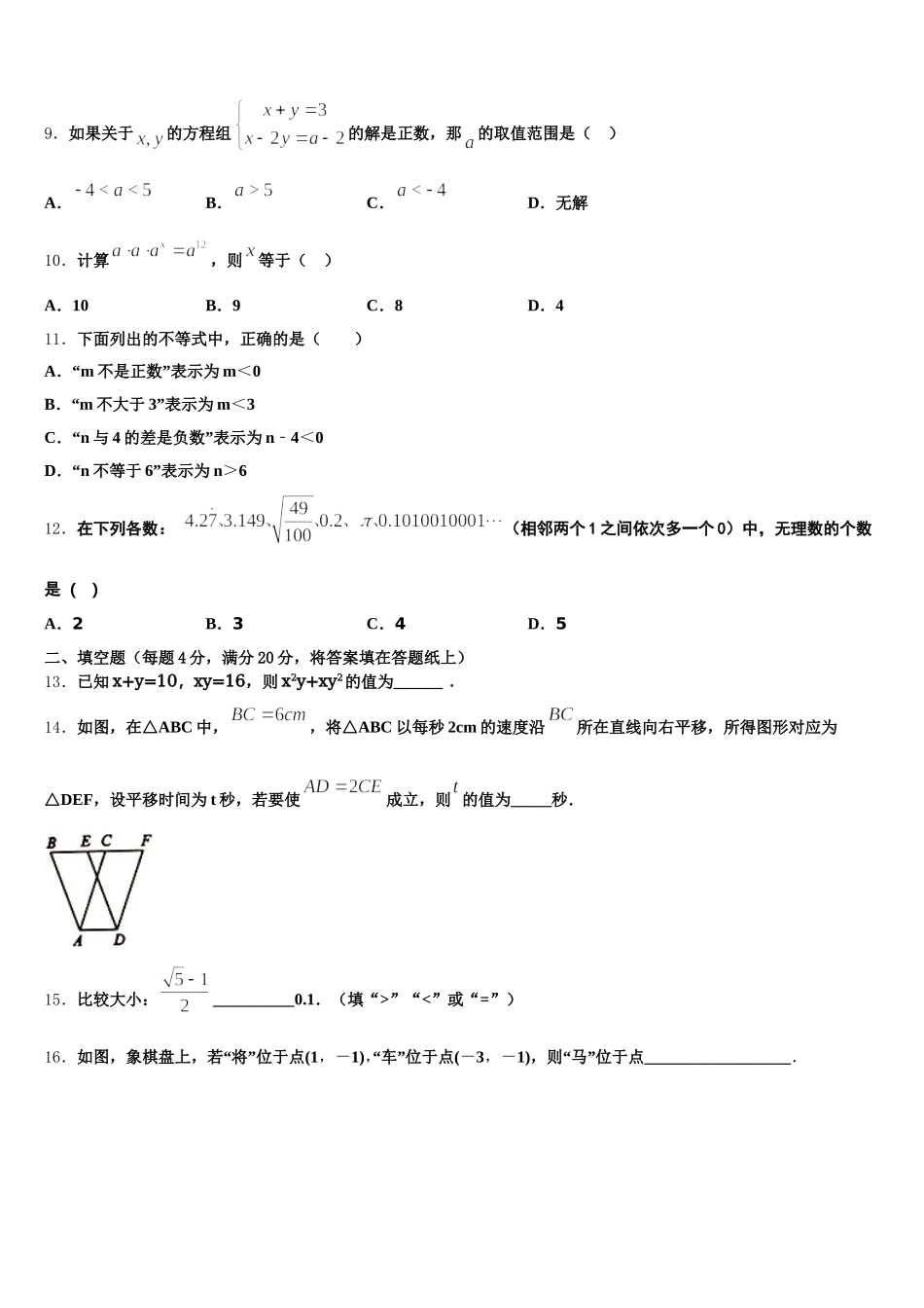 江苏省泰兴市老叶初级中学2025届数学七年级第二学期期末达标测试试题含解析_第3页