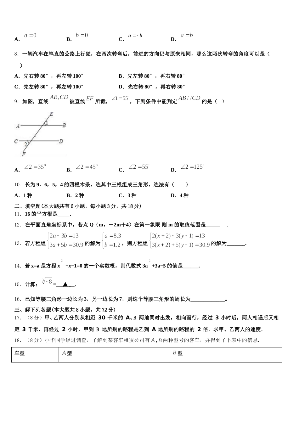 2025届江苏省淮安市淮阴区开明中学七下数学期末监测模拟试题含解析_第2页