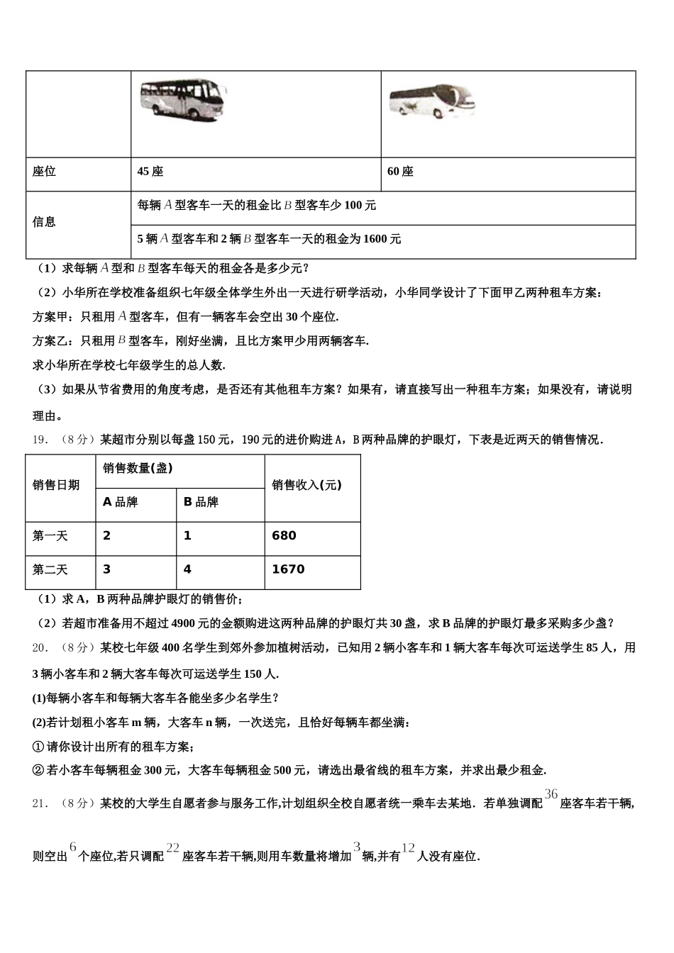 2025届江苏省淮安市淮阴区开明中学七下数学期末监测模拟试题含解析_第3页