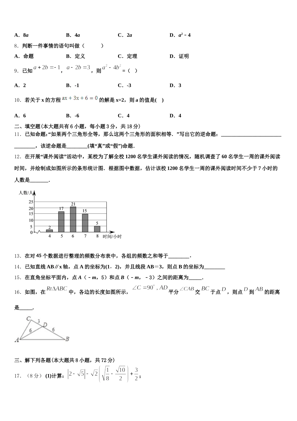 2025届江苏泰州市高港实验学校数学七下期末统考模拟试题含解析_第2页