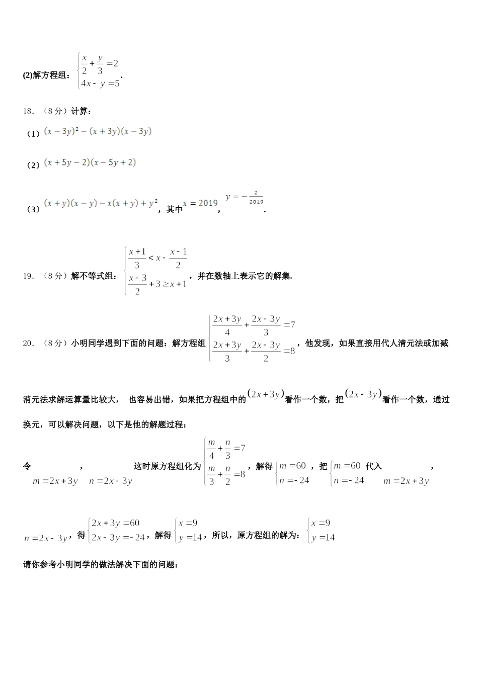2025届江苏泰州市高港实验学校数学七下期末统考模拟试题含解析_第3页