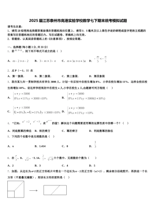 2025届江苏泰州市高港实验学校数学七下期末统考模拟试题含解析