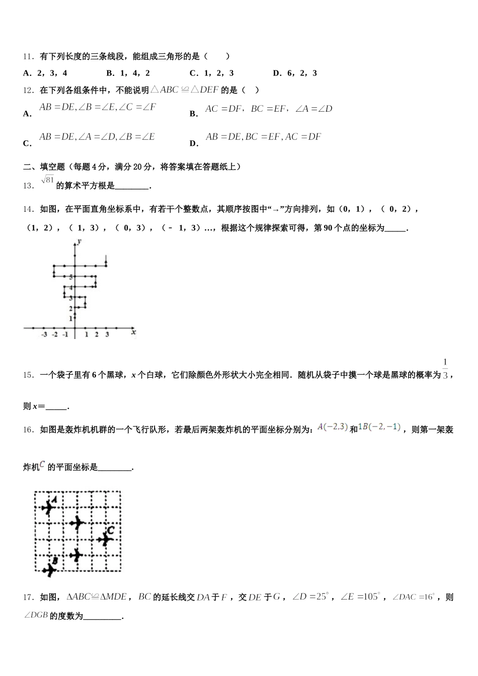 2025届江苏省无锡市锡山区锡东片七下数学期末学业质量监测模拟试题含解析_第3页
